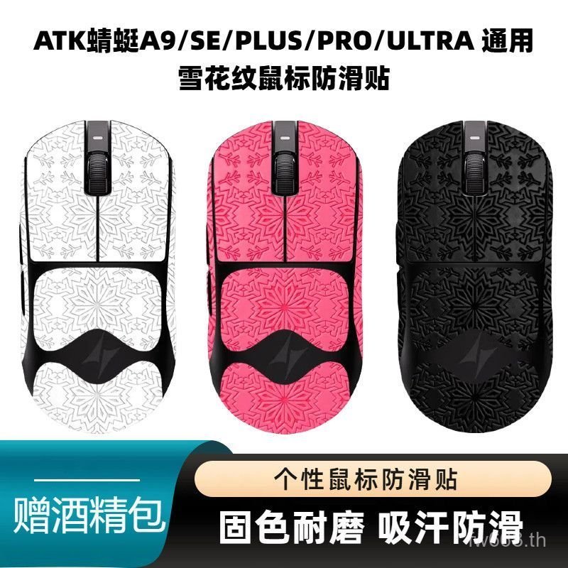 ยอดนิยม ATK Dragonfly A9/SE/PRO/PLUS/ULTRA Universal Snow Pattern...