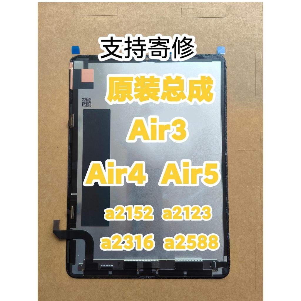 เหมาะสําหรับ ipadAir4 Air5 a2316 a2588 Original Display Screen Assembly