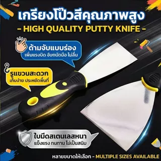 เกรียงโป๊วสี เกรียงฉาบ เกรียงขูดสแตนเลส ใบหนา งานซ่อมผนัง งานช่าง DIY