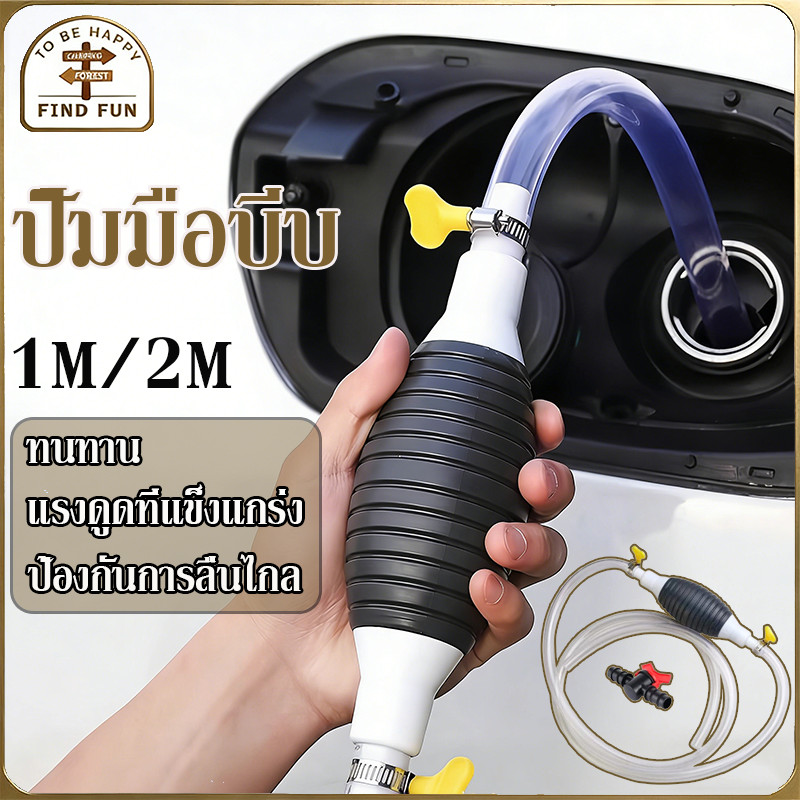 ปั๊มมือบีบ Manual water pump สายยางดูดน้ำมัน สายดูดน้ำมัน ปั๊มน้ำมันมือบีบ พร้อมสายยาง ไม่รั่วซึม สายยางคุณภาพ