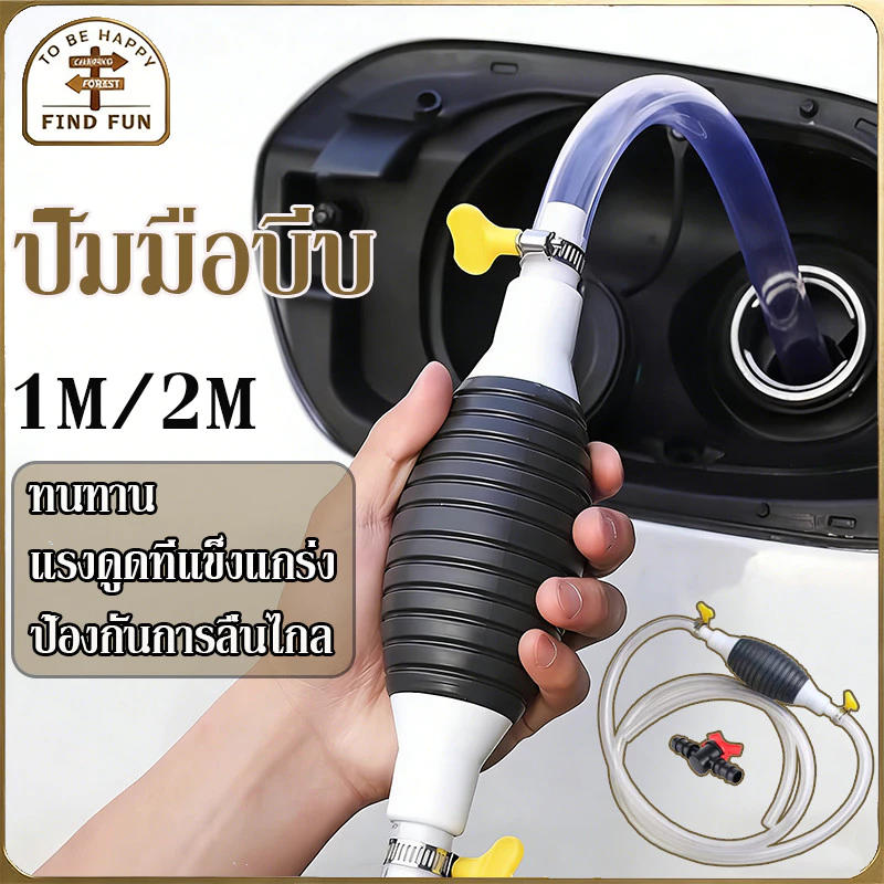 ปั๊มมือบีบ Manual water pump สายยางดูดน้ำมัน สายดูดน้ำมัน ปั๊มน้ำมันมือบีบ พร้อมสายยาง ไม่รั่วซึม สายยางคุณภาพ