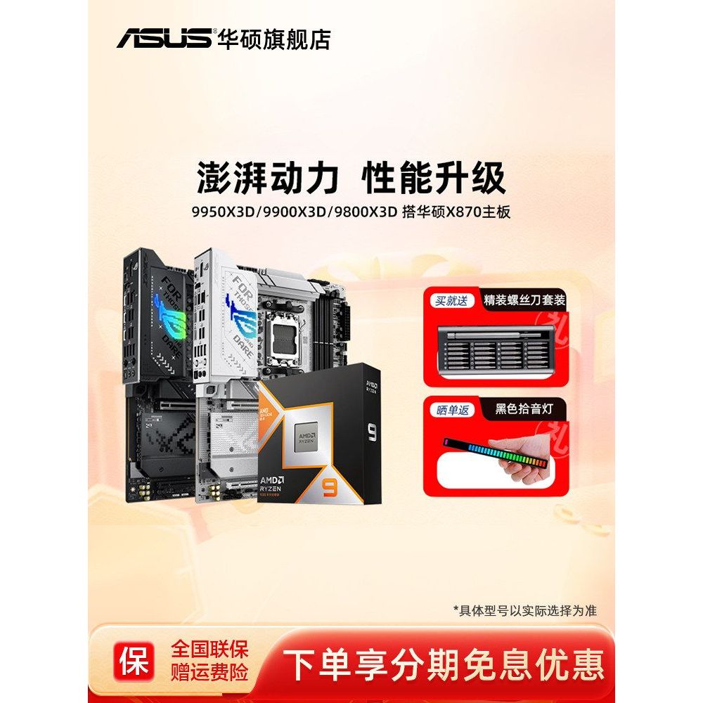 Amd9950x3d/9800x3d/9850x3d บอร์ด u พร้อม Asus x870/b850 เมนบอร์ดสําหรับเล่นเกม cpu ชุด