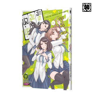 (พร้อมส่ง) ชุลมุนลุ้นรักสภานักเรียน 05