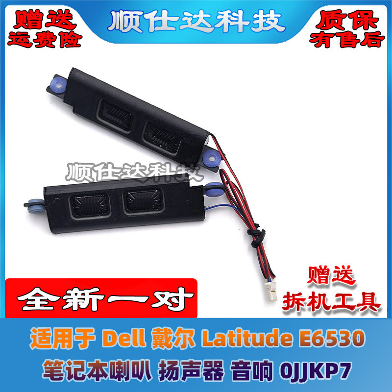 เหมาะสําหรับ Dell Dell Latitude E6530 6530 ลําโพงลําโพงเสียง 0JJKP7