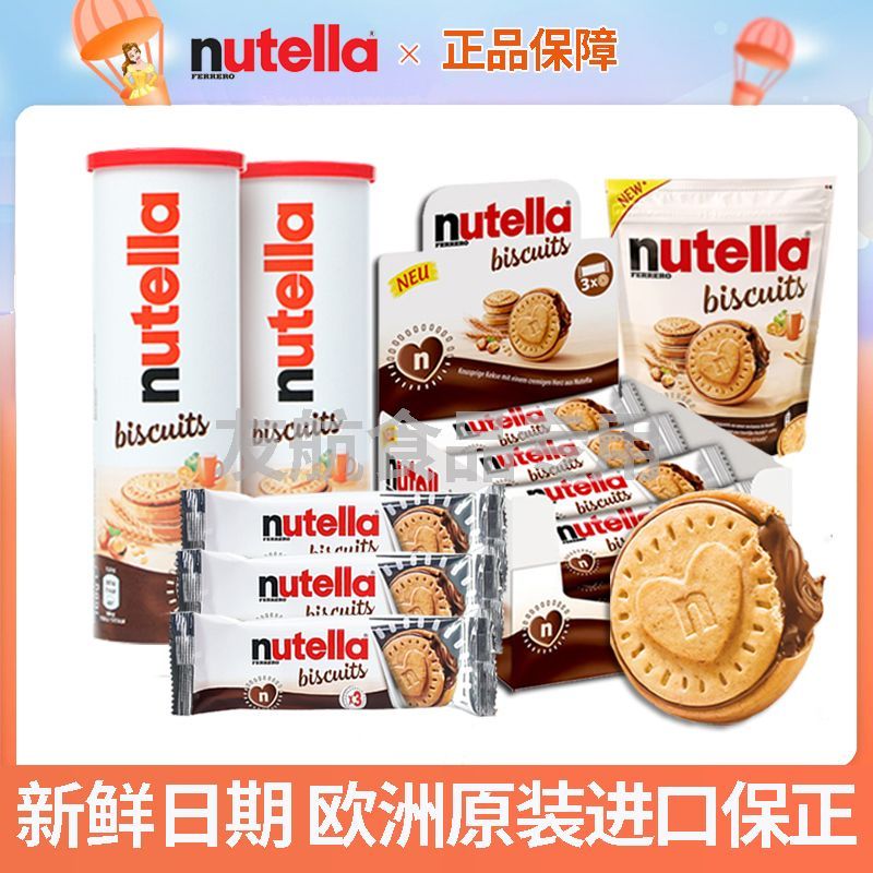 New Date Nutella Nutella Love Heart Biscuits Chocolate Sandwich Biscuits Single Yichun Same Style ขน