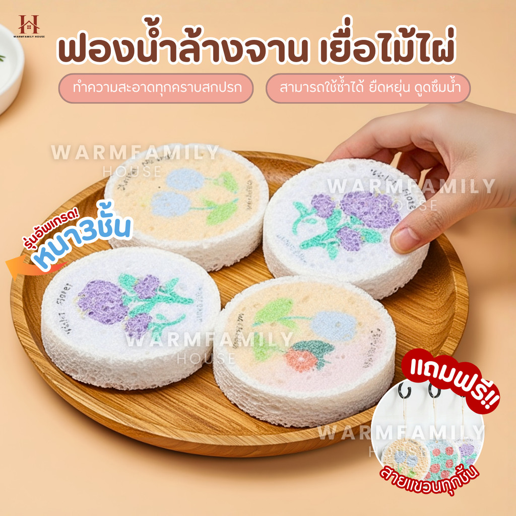 (แถมฟรีเชือก)ฟองน้ำเยื่อไม้ไผ่ รุ่นใหม่หนา3ชั้น ฟองน้ำล้างจาน ฟองน้ำทำความสะอาด  อเนกประสงค์   ฟองน้ำบีบอัด แปรงฟองน้ํา