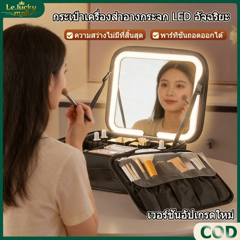 กระเป๋าเครื่องสำอาง มีไฟ LED ปรับได้ พร้อมกระจก กระเป๋าช่างแต่งหน้า กระเป๋าแต่งหน้า กันฝุ่น กันน้ำ