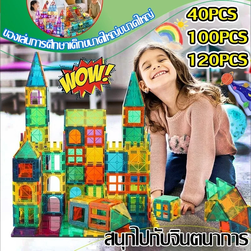 magnetic tiles blocks magical magnet ชุดของเล่น diy ต่อแม่เหล็ก magnetของเล่น ฝึกสมอง ชุดของเล่น diy ชุดตัวต่อ