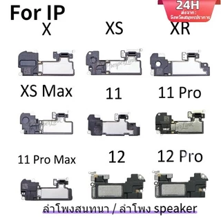 ลำโพงสนทนา / ลำโพง speaker สำหรับX,Xs,Xsmax,XR,11,11p,11 pro max,12,12p,12 pro max,13, 13pงานแท้ ลำโพงหน้า ลำโพงฟัง