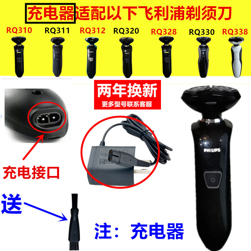 เหมาะสําหรับสายชาร์จมีดโกน Philips RQ310RQ311RQ312RQ320RQ328330338350