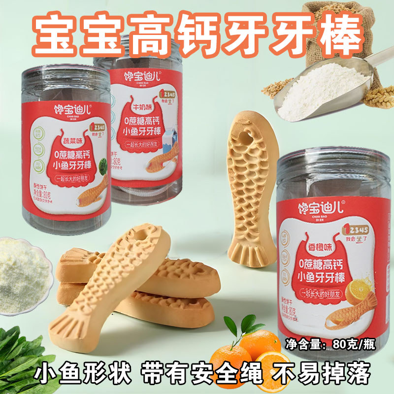 Baby Molar Stick บิสกิตรสนม Molar Stick บิสกิตเด็ก Molar Stick บิสกิตรูปปลาขนาดเล็ก Anti-drop เชือก