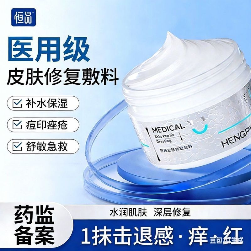 Hengpin Medical Skin Repair Dressing Cream Trauma Repair Moisturizing Acne Dermatitis Eczema Care คอ