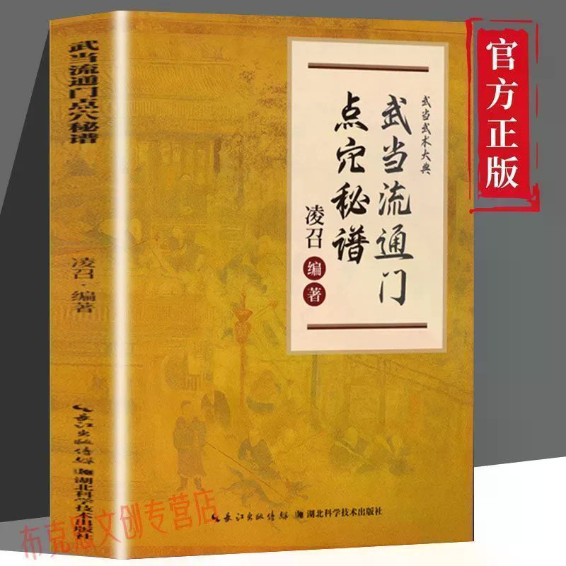 Wudang การไหลเวียนประตูการฝังเข็ม Secret Score Wudang Stunt Skill Secret Book การฝังเข็ม Acu