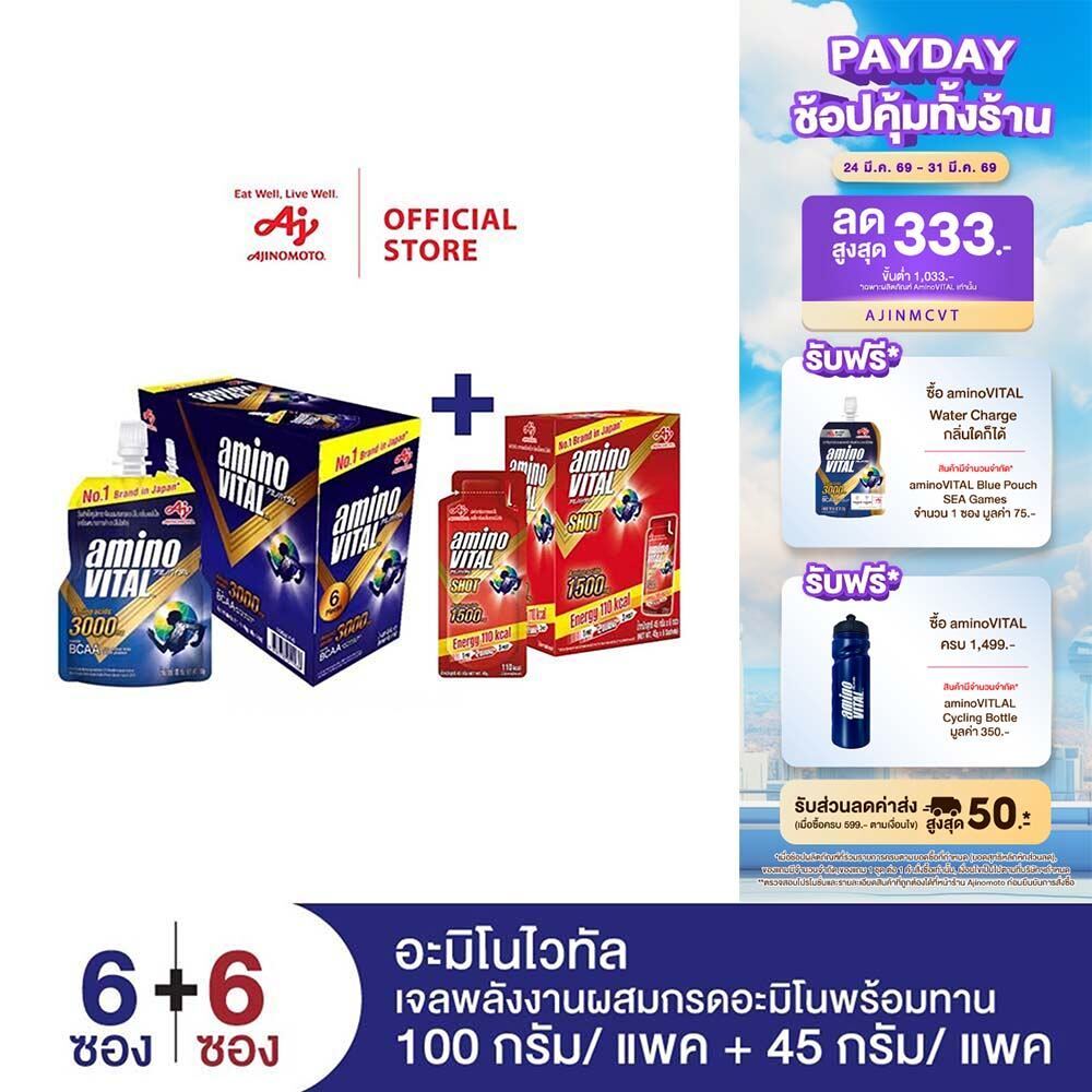 SET aminoVITAL RedxBlue Pack 6 เซ็ทอะมิโนไวทัล สีน้ำเงินและสีแดง แพ็ก 6