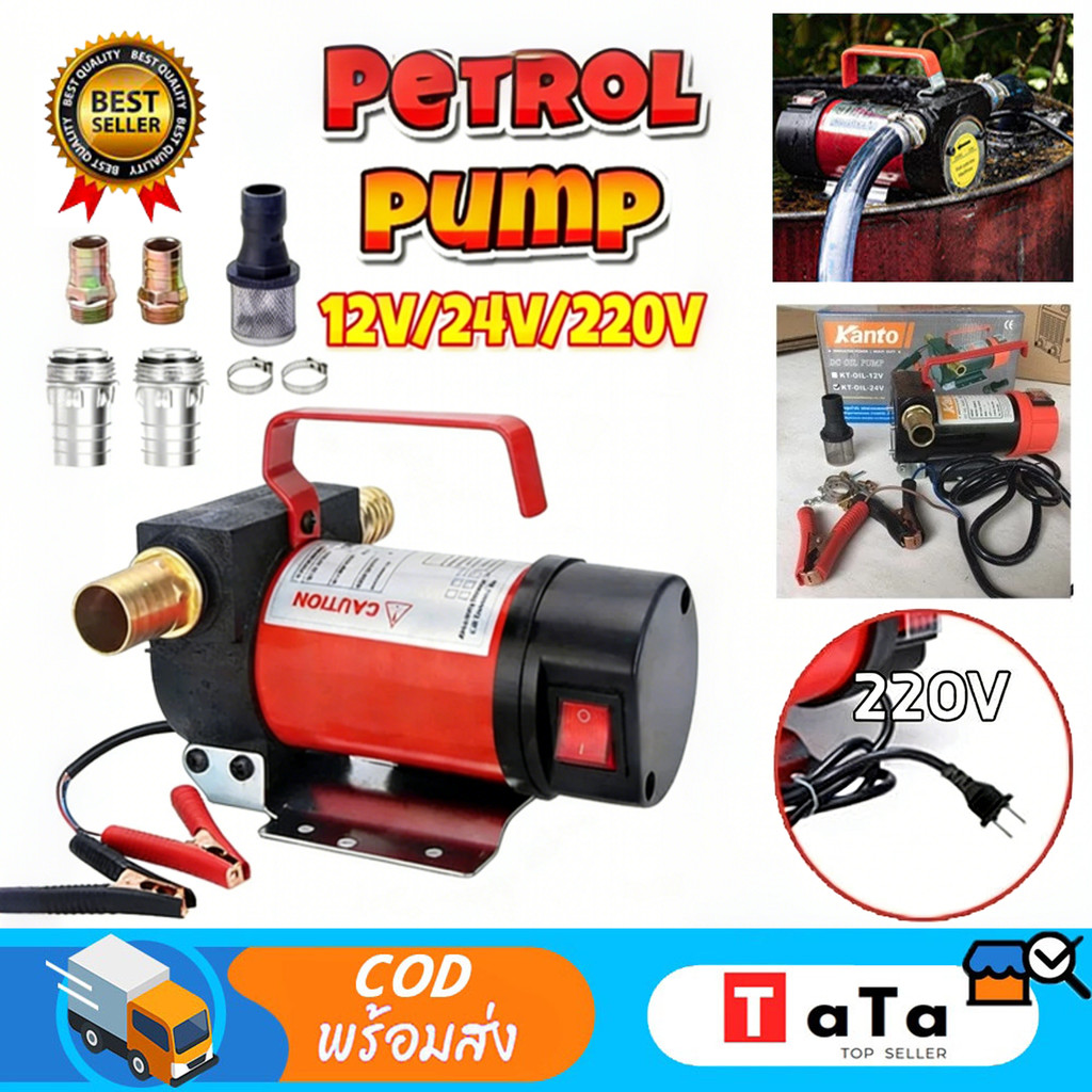 เครื่องสูบน้ำมัน มีให้เลือก 12V หรือ 24V ปั๊มดูด ปั๊มดีเซล/ปั๊มน้ำมันก๊าด ปั๊มน้ำมันไฟฟ้าใช้สำหรับปั๊มดีเซล น้ำมั