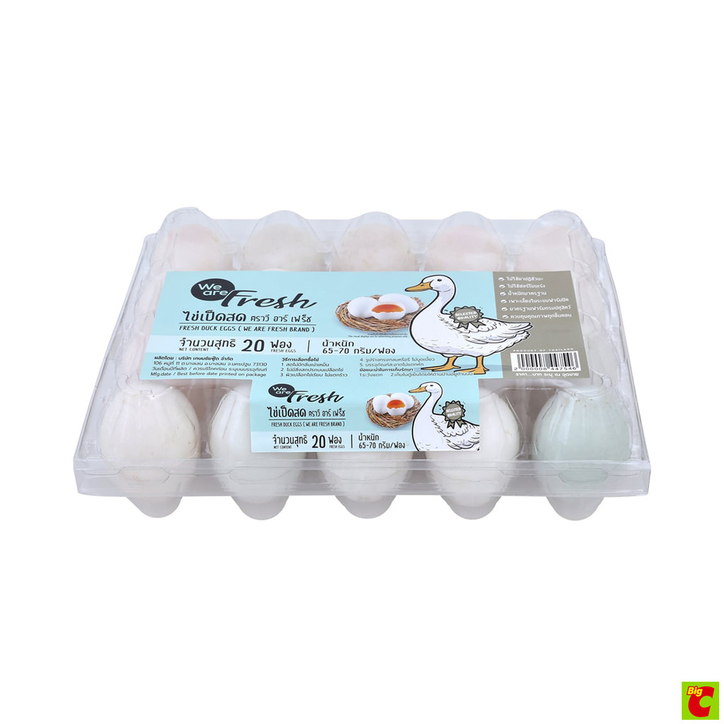 วีอาร์เฟร็ชไข่เป็ดสดแพ็ค20ฟอง