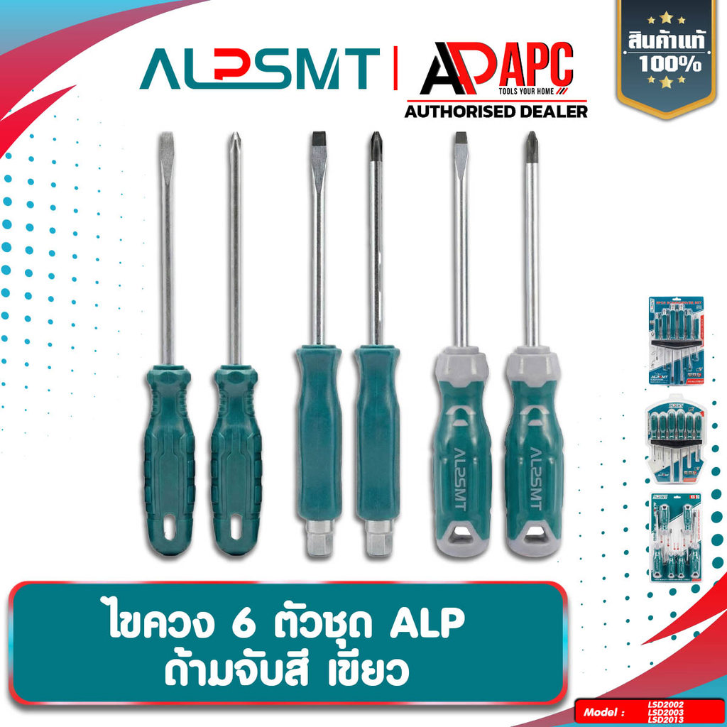 ชุดไขควง ปากแบน+ปากแฉก  6 ตัวชุด ALP เกรดช่างมืออาชีพ ไขควงอเนกประสงค์ ไขควงคุณภาพสูง