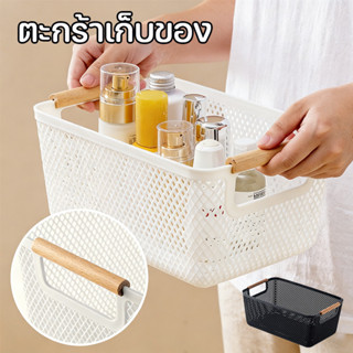 COD ตะกร้าเก็บของ ตะกร้าใส่ของตั้งโต๊ะ มีด้ามจับไม้ ขนาดใหญ่…