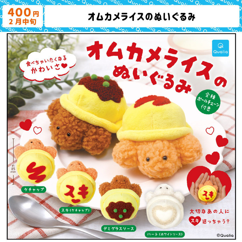 พวงกุญแจตุ๊กตา Qualia Omurice