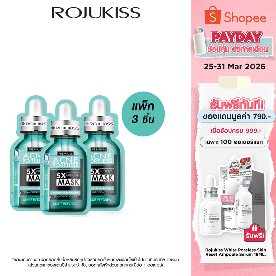 [ลด50%] โรจูคิส แอคเน่ พอร์เลส 5X อินเทนซีฟ มาส์ก Rojukiss Acne Poreless 5X Intensive Mask 25 มล. x3