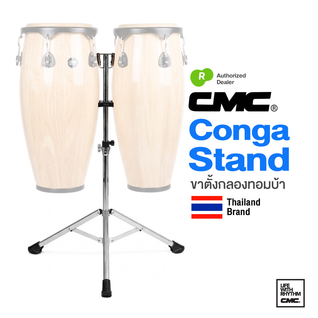 ขาตั้งกลองทอมบ้า ขาตั้งกลองคองก้า CMC® Conga Stand CM CGSTN601