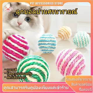 ลูกบอลแมวมีเสียง ของเล่นแมว ทนต่อการกัด สุ่มสีสวย 4.5 ซม