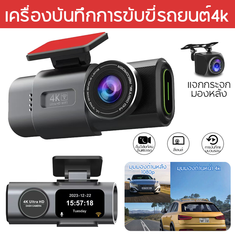 4K dash cam กล้องติดรถยนต์ ความละเอียด 2160P เชื่อมต่อพร้อม WiFiแอปพลิเคชัน โหมดการมองเห็นกลางคืน ดูภาพแบบเรียลไทม์