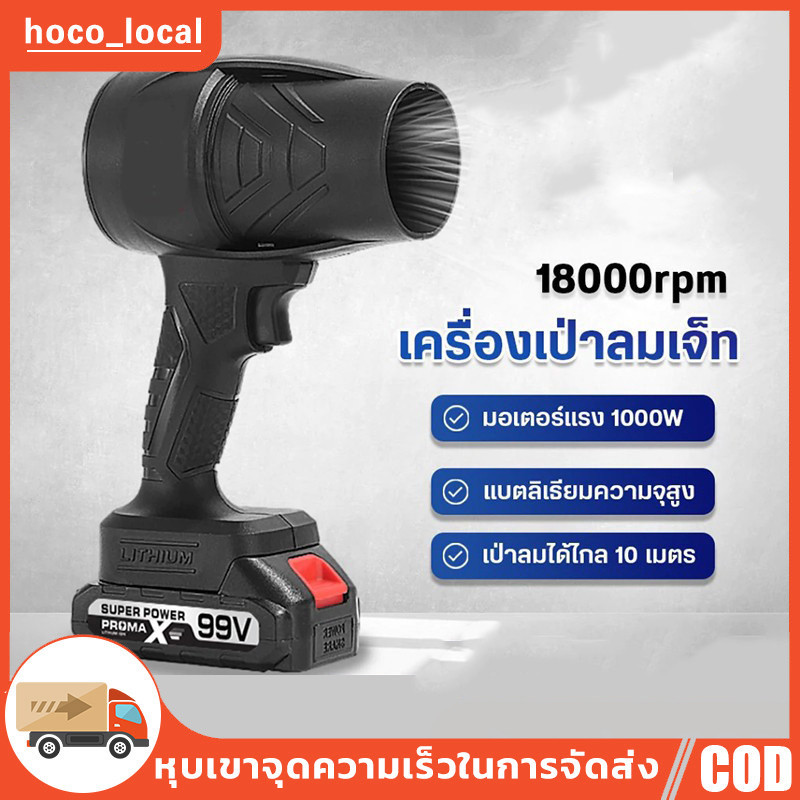 【COD】เเครื่องเป่าลมไร้สาย 3000W พัดลมเทอร์โบ พัดลมเจ็ท เครื่องเป่าลมไฟฟ้า แบบพกพาฝุ่น แรงดันสูง พัดลม jet Blower