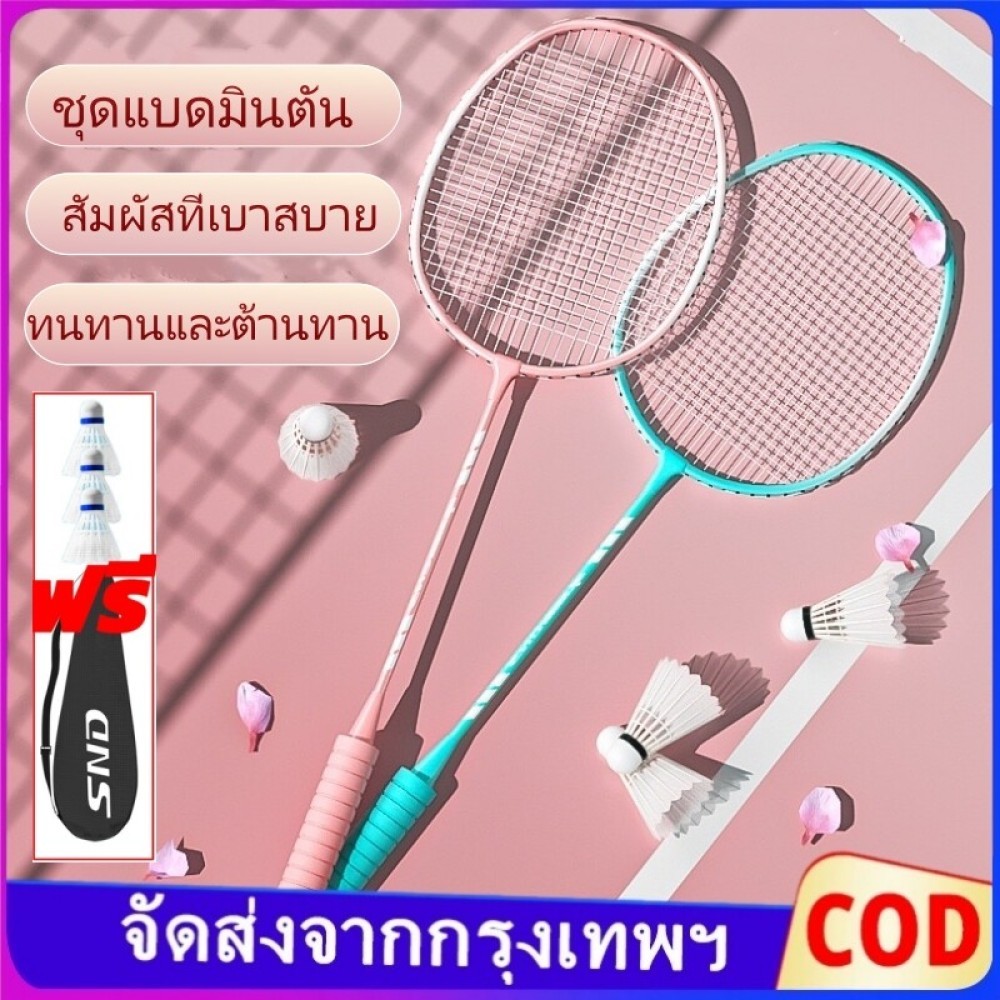 ชุดไม้แบดมินตัน ไม้แบดมินตัน 3 ลูก พร้อมกระเป๋าใส่ ไม้แบดมินตัน 2 อัน อุปกรณ์กีฬา คุณภาพสูง