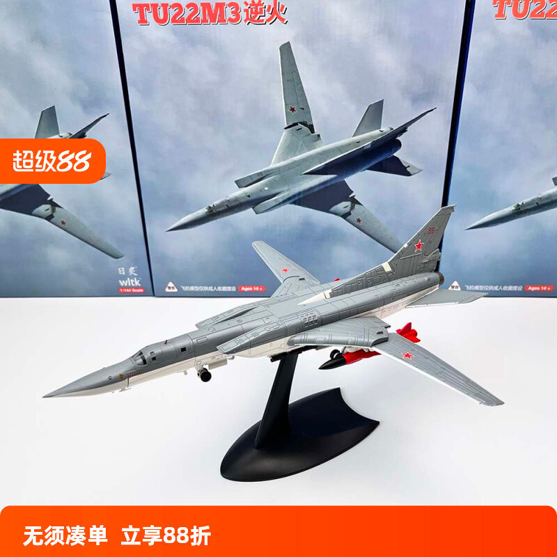 ZAGI hobby HC1 WLTK 1/144 รัสเซีย TU22 ภาพ 22M3 Backfire Bomber จําลอง Wing เปลี่ยนเครื่องบินรุ่นเคร