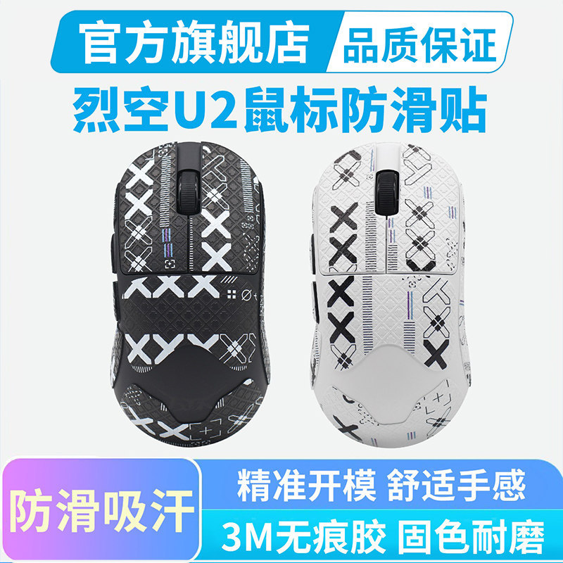 ATK Lie Kong U2 Mouse สติ๊กเกอร์กันลื่น PROMAX/V2Ultimate Master Edition Plus ฟิล์มดูดซับเหงื่อ