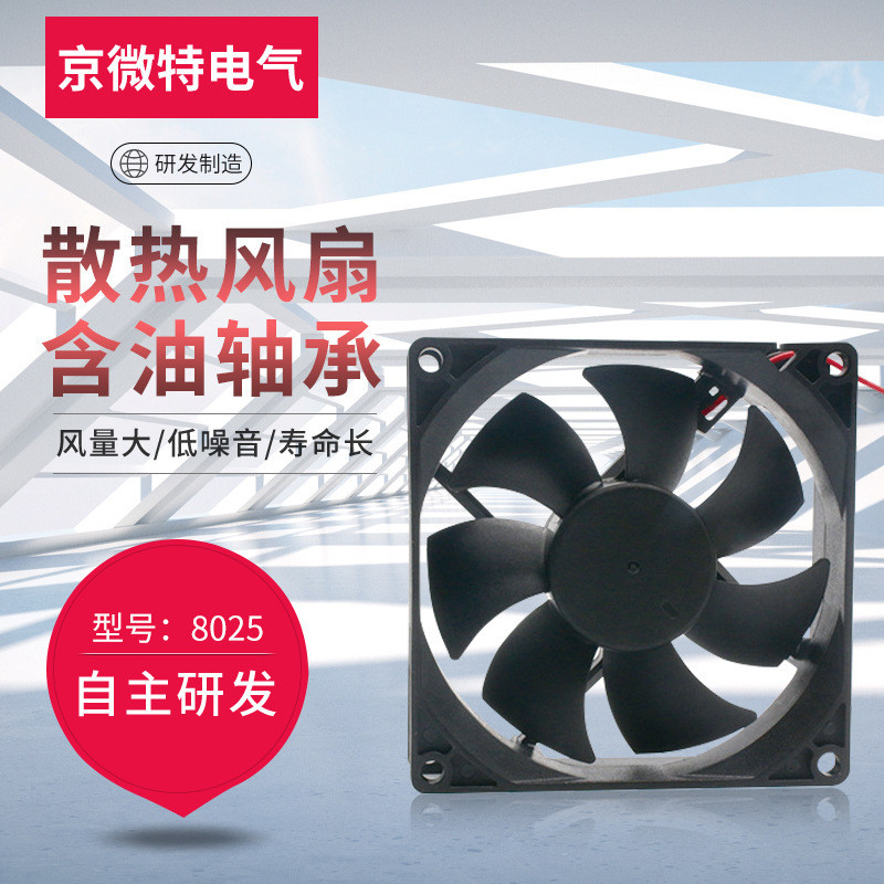 Fs0327DC8025 พัดลมระบายความร้อนน้ํามันพัดลม DC เงียบ 12V24V เครื่องทําความร้อน DC8025 พัดลมระบายความ