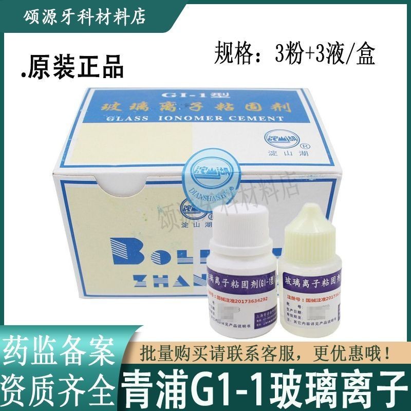 เซี่ยงไฮ้ Qingpu กาวไอออนแก้ว Qingpu สังกะสี Polycarboxylic Acid Water Gate ทันตกรรมช่องปากบรรจุวัสดุ