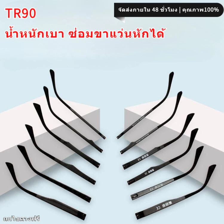 ✅ขาแว่นตา TR90 เปลี่ยนขaแว่นเสีย ซ่อมแซมขาแว่นหัก ป้องกันการลื่น ใส่สบาย Uni-sex