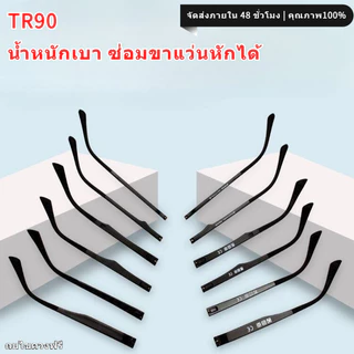 ✅ขาแว่นตา TR90 เปลี่ยนขaแว่นเสีย ซ่อมแซมขาแว่นหัก ป้องกันการลื่น ใส่สบาย Uni-sex