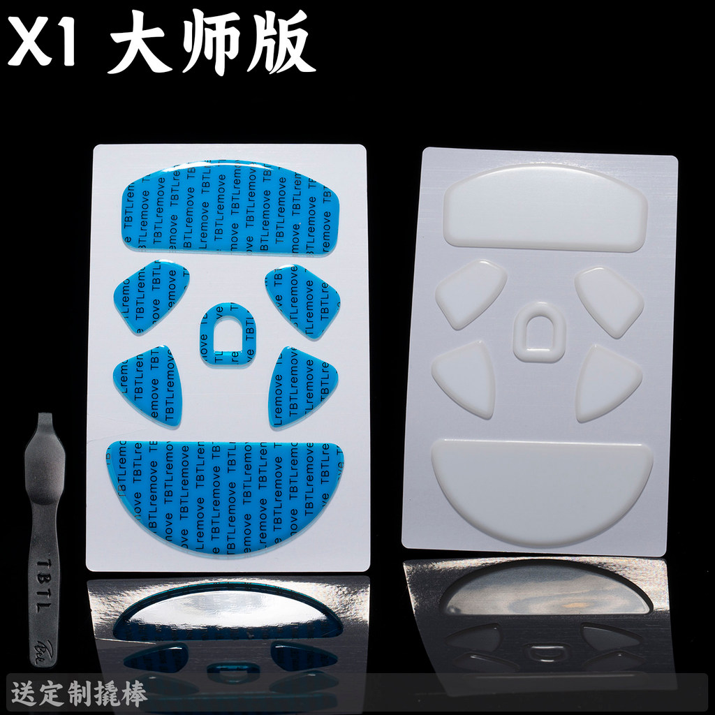 TBTLv2 สติ๊กเกอร์เท้า ATK Lie Kong X1 ULTIMATE Master Edition High Purity Smooth Mouse Label กาวป้อง