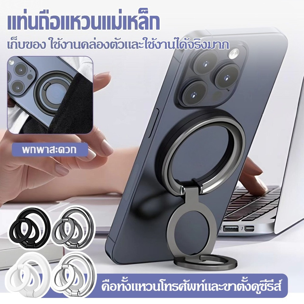 แหวนติดมือถือแม่เหล็ก โทรศัพท์นิ้ววาง หมุน360องศา พับได้ บางพิเศษ