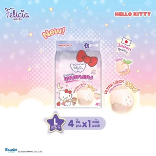 (ส่งด่วน⚡️ไม่มีวันหยุด) Felicia ผ้าอนามัยกางเกง นุ่มสบาย ซึมซับดี กันรั่ว Hello Kitty ไซส์ M/L/XL 4ชิ้น