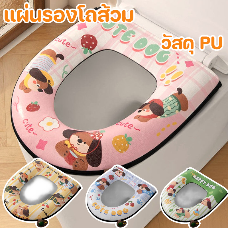 COD วัสดุ PU ฝารองนั่งโถส้วมแบบซิป มีน้ำหอมในตัว กันน้ำ ไม่ต้องล้าง หนาและนุ่ม พร้อมด้ามจับ