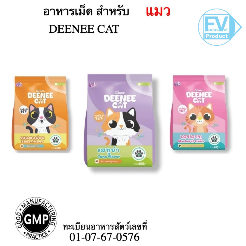 อาหารแมวชนิดเม็ด Deenee Cat โปรตีนสูง 400 กรัม สำหรับแมวทุกสายพันธุ์