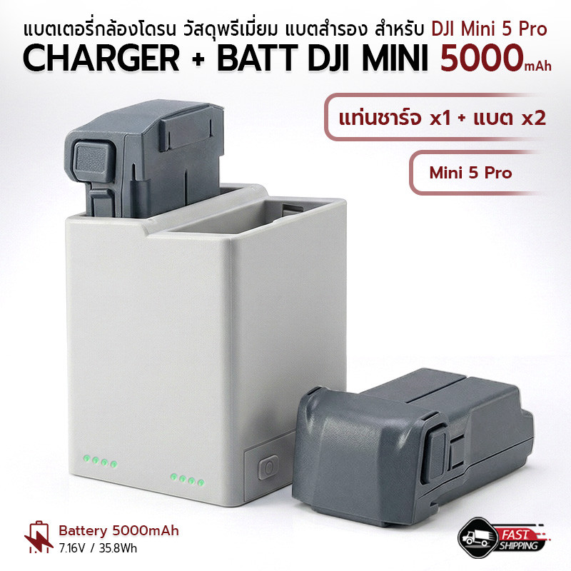 Mlife - รับประกัน 1 ปี - แบตเตอรี่และแท่นชาร์จโดรน DJI Mini 5 Pro (5000mAh) 7.16V / 35.8Wh แบตโดรน สำรอง Drone Battery