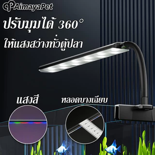 AimayaPet ไฟตู้ปลาแบบหนีบ โคมไฟตู้ปลา LED ปรับมุมได้ 360° ให้แสงสว่างทั่วตู้ปลา คลิปแน่น