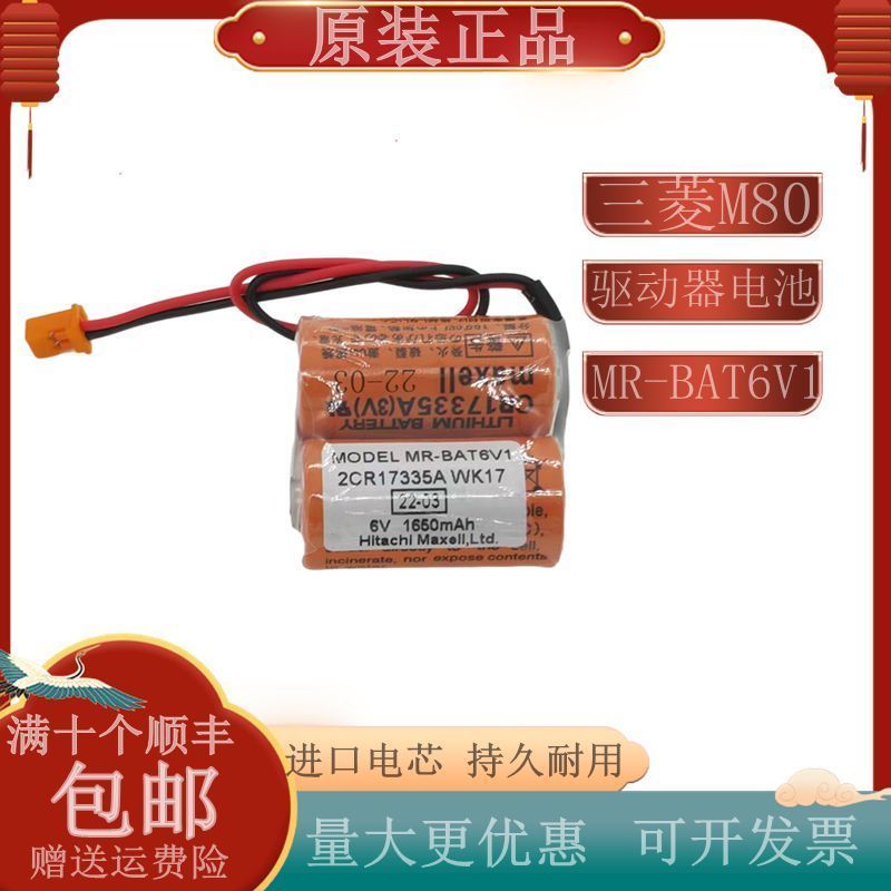 Mitsubishi MR-BAT6V1SET 6V Battery M80 MR-J4 CNC Encoder 2CR17335