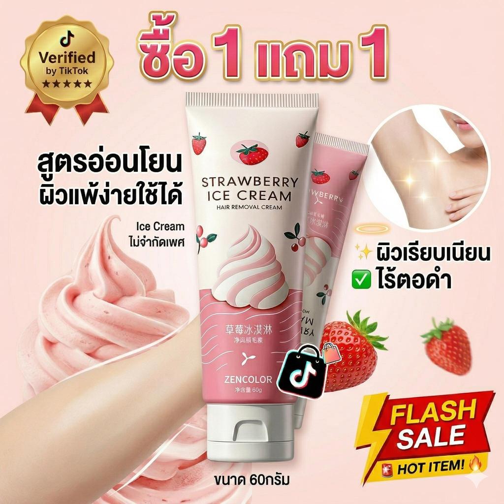 【ซื้อ 1 แถม 1 】ครีมกำจัดขน กลิ่นไอศกรีมสตรอว์เบอร์รี 60 กรัม อ่อนโยนต่อผิว กำจัดขนใต้วงแขน ขา แขน และบริเวณอวัยวะเพศ