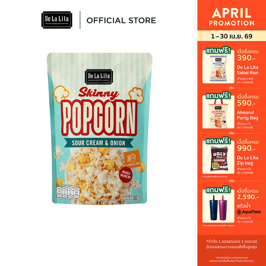 [1 ซอง] SKINNY POPCORN 30 กรัม ป๊อบคอร์น อร่อย แคลต่ำ สกินนี่ป๊อบคอร์น De La Lita ขนมคลีน