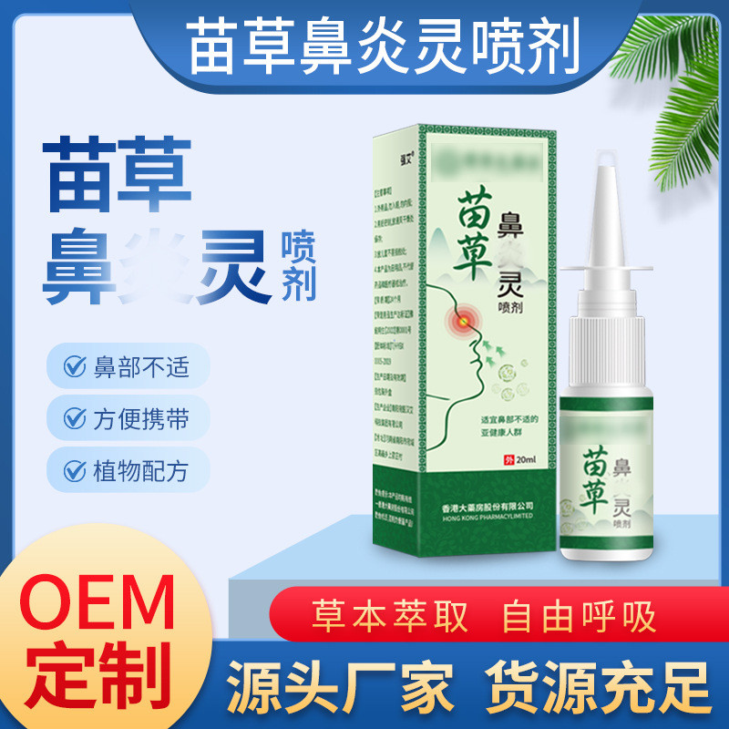 Miao Nasal Spray ไม่ระบายอากาศ Nasal Dry Nasal Breathable Nasal Cart Factory Nasal สบาย20260331