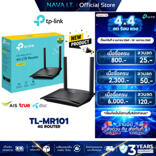 TP-Link TL-MR101 เราเตอร์ใส่ซิม4G 300 Mbps Wireless N 4G LTE…