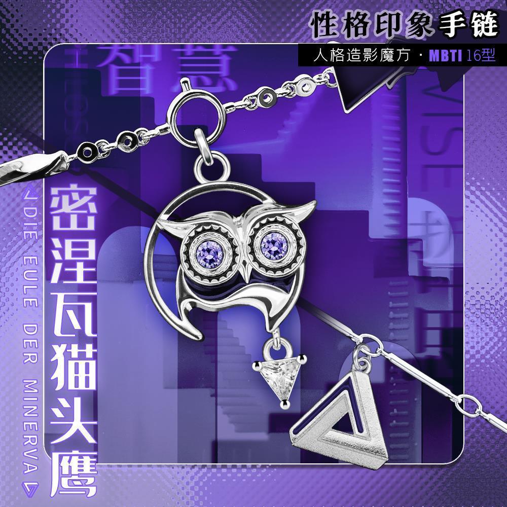 สร้อยข้อมือสร้อยข้อมือเพื่อนตัวละคร Philosophy MBTI Impression of Wisdom Original Owl Third Gift Min