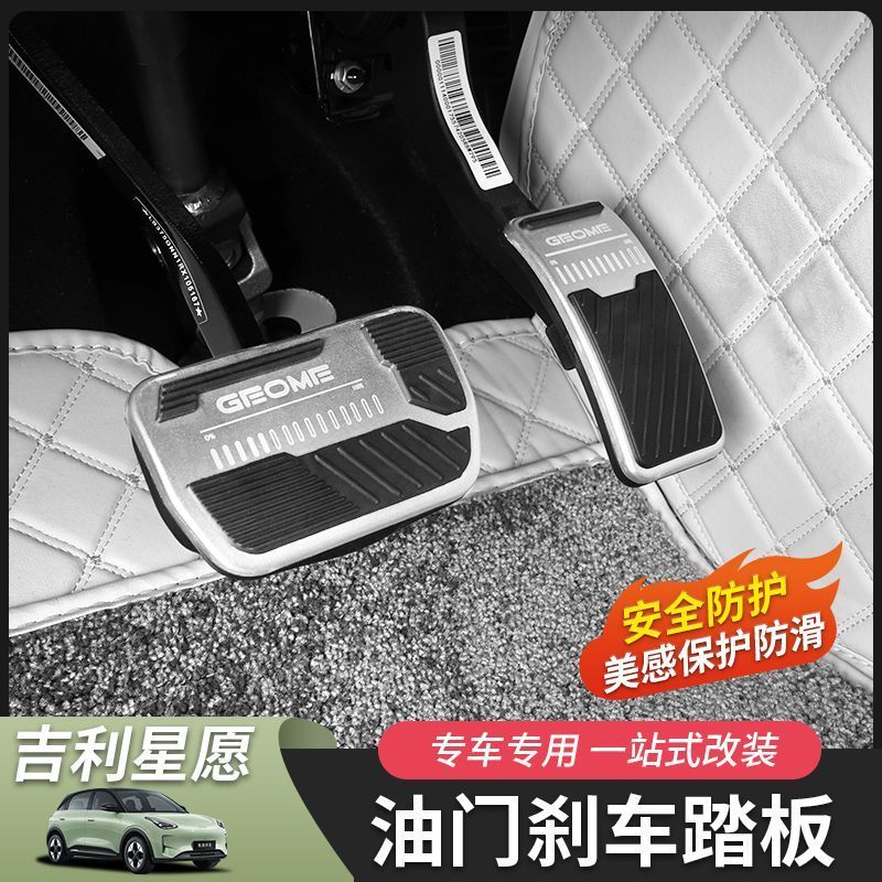 GEELY STAR WISH เหมาะสําหรับ GEELY STAR WISH Accelerator เหยียบเบรคเหยียบเฉพาะอุปกรณ์ตกแต่งภายในรถยนต์ดัดแปลงอุปกรณ์เสริมเหยียบ