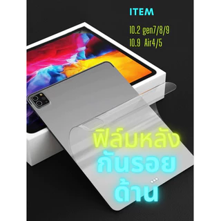 ฟิล์มหลังด้าน สำหรับiPad Air7 gen1 Air6 gen9 gen8 gen7 gen6 gen5 ฟิล์ม กันรอย ฟิล์มหลัง ไอแพด Air4 Air5 10.9 pro 9.7